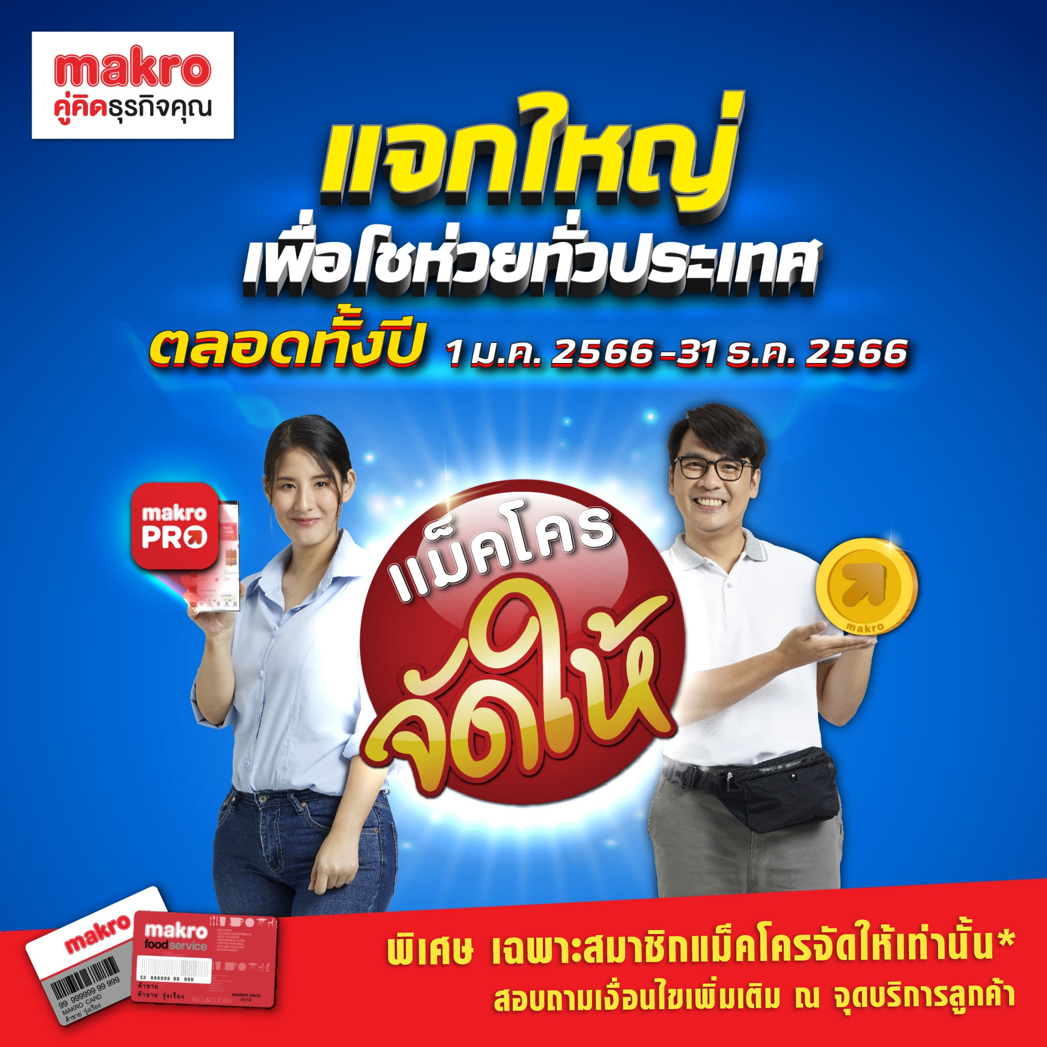 makro