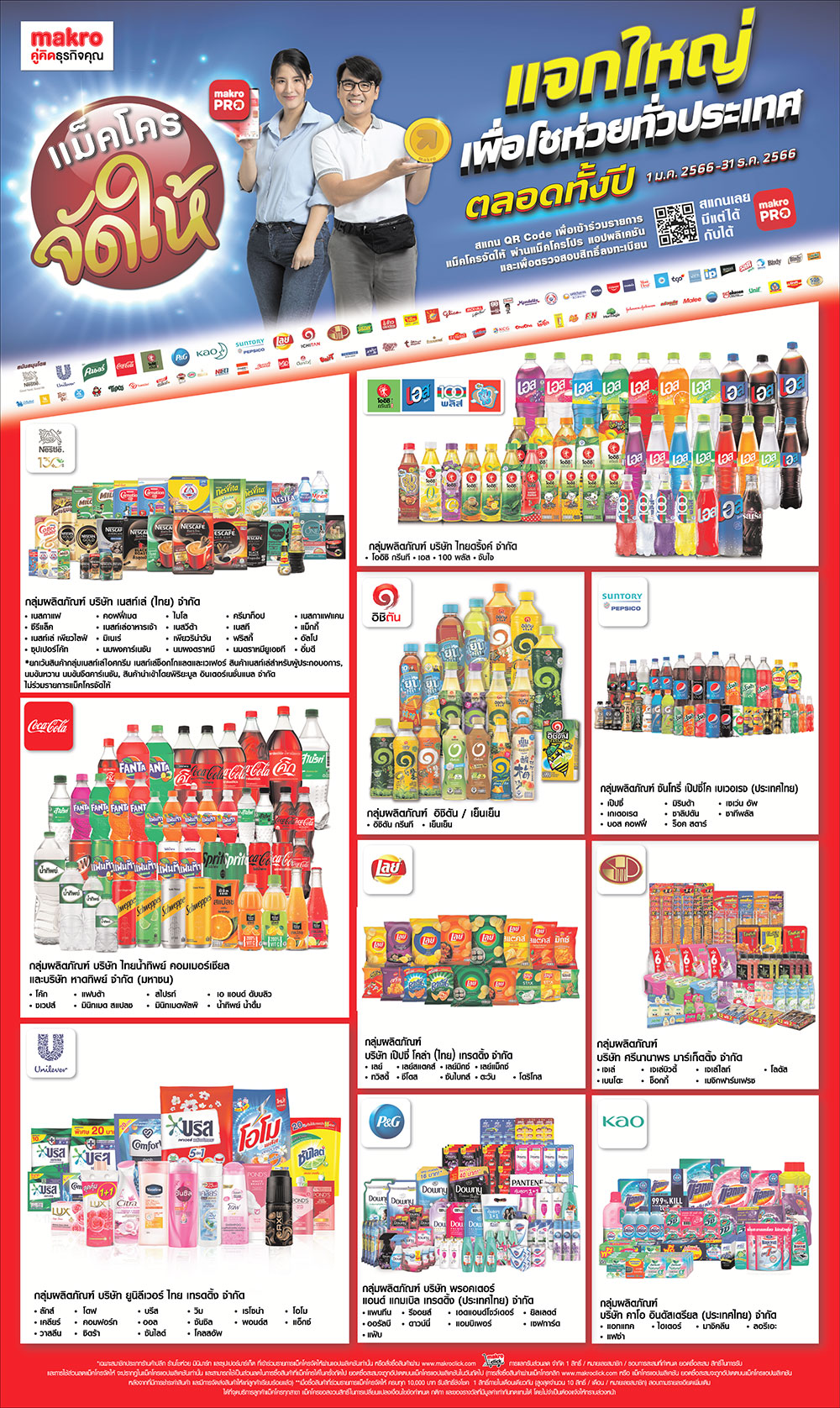 makro