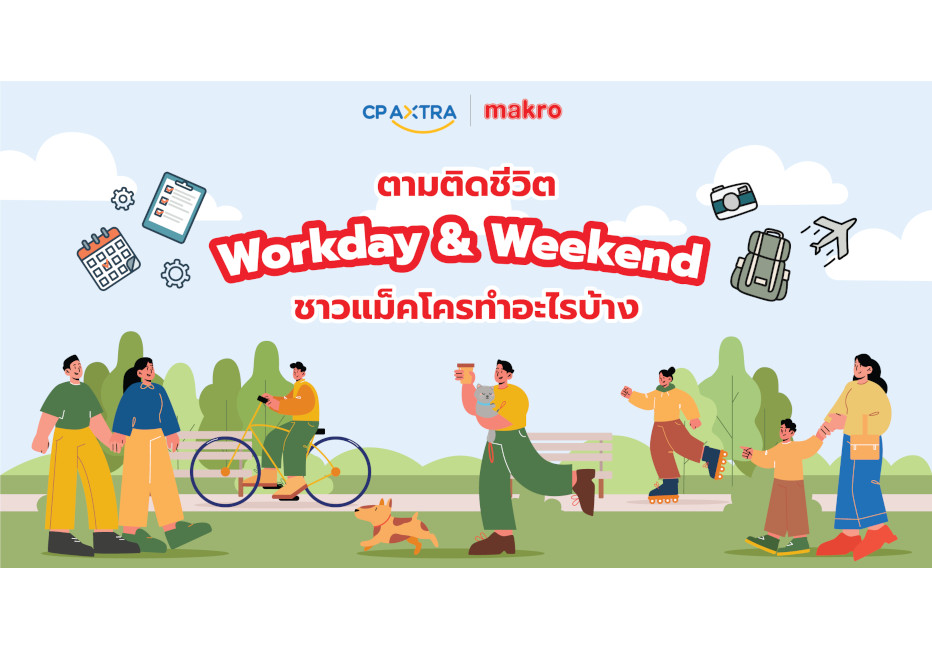 Work Smart, Play Hard ในแบบฉบับคนแม็คโคร