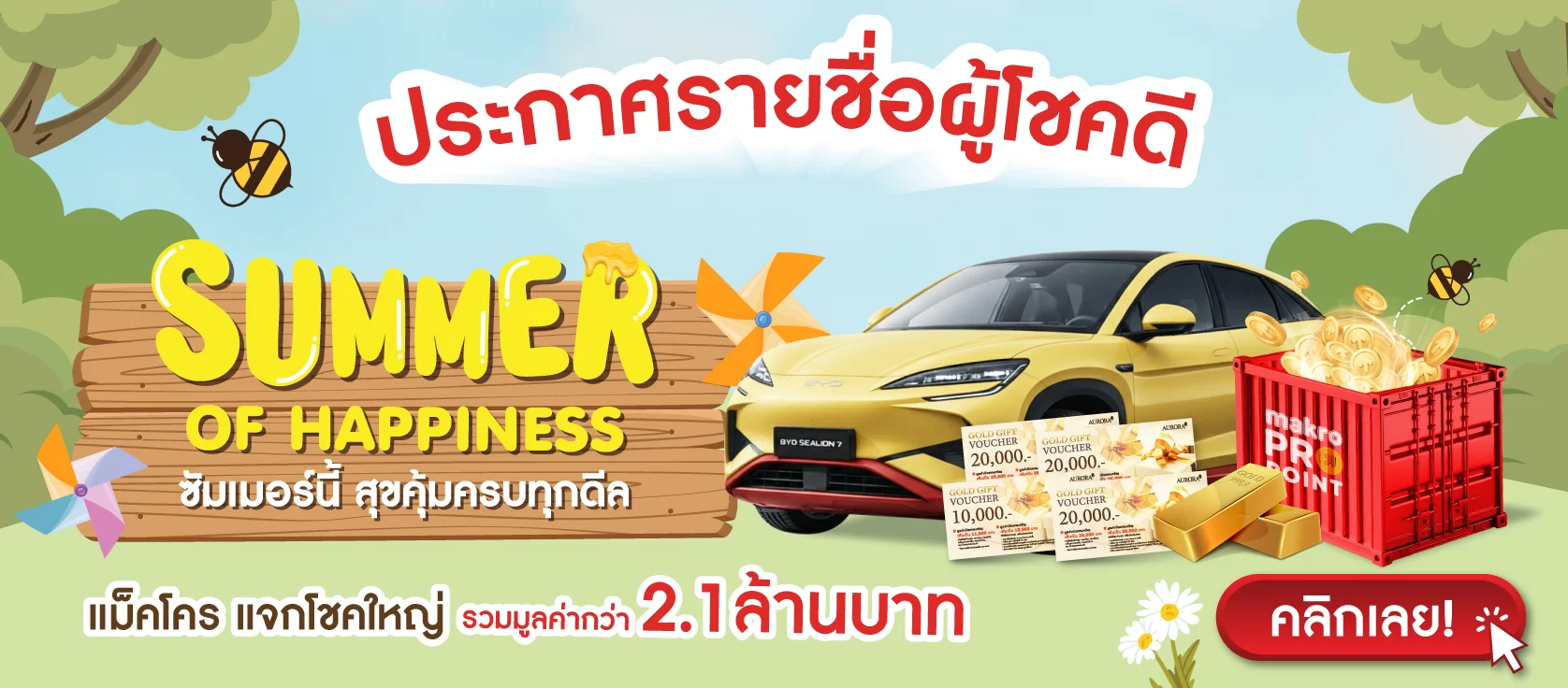 summer Lucky draw