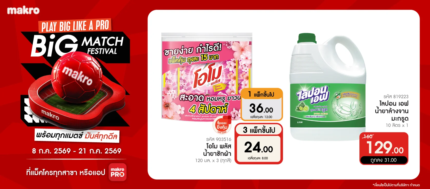 MM15 promotion Period : 8Jul - 21Jul'26