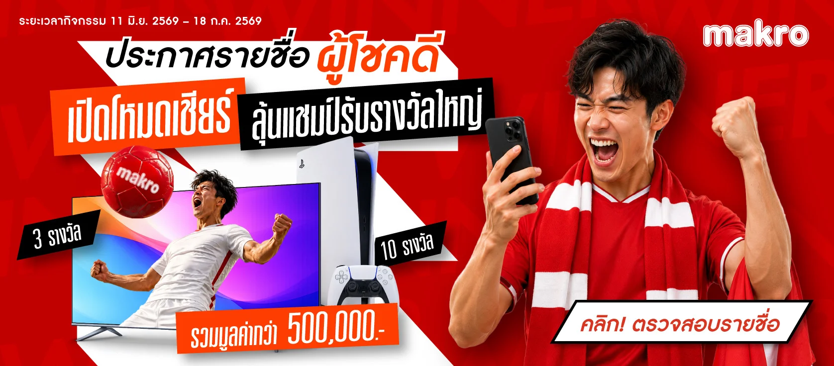 ประกาศรางวัล FIFA 2026