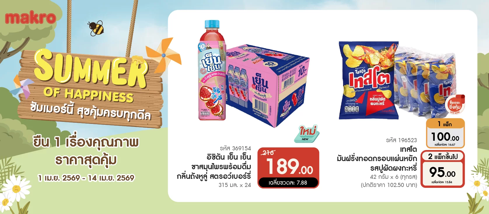 MM08 promotion Period : 1-14 Apr