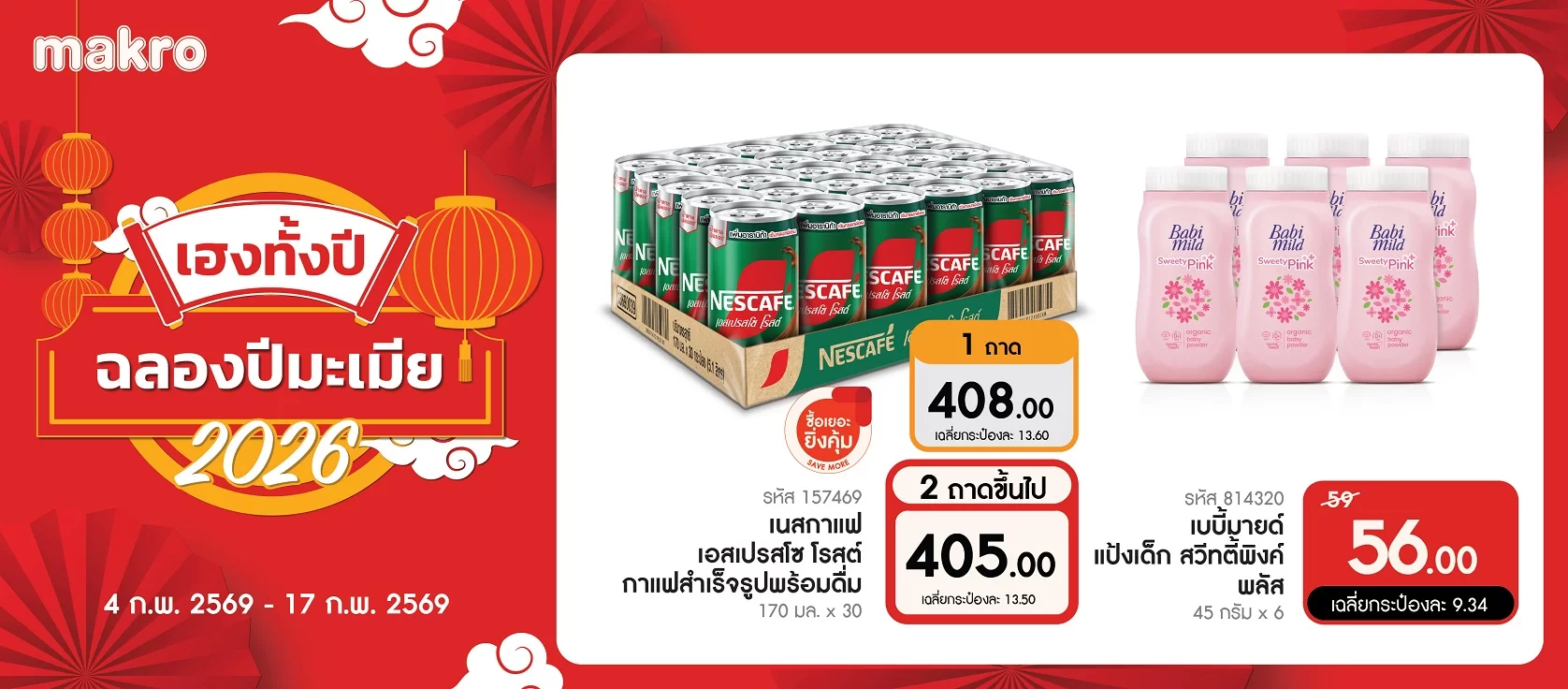 MM04 promotion Period : 4-17 Feb