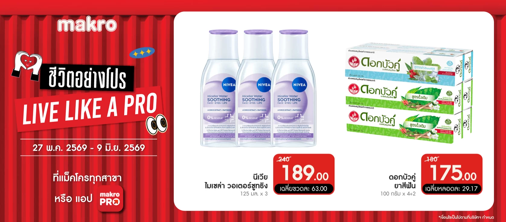 MM12 promotion Period : 27May- 9Jun'26
