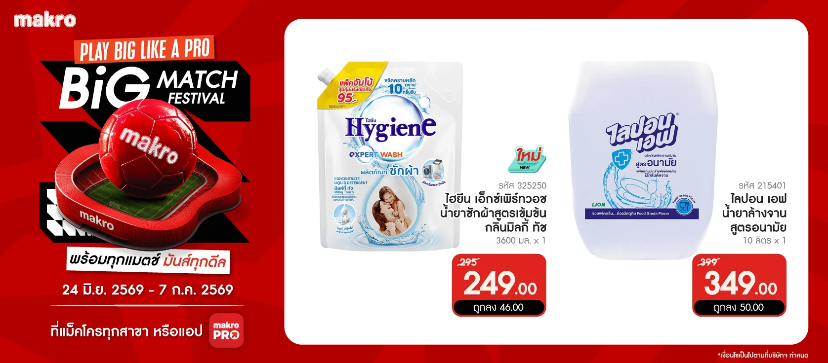 MM14 promotion Period : 24Jun - 7Jul'26