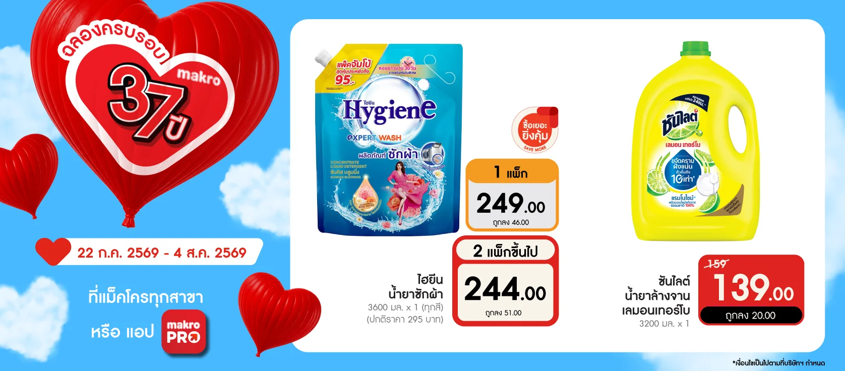 MM16 promotion Period : 22Jul - 4Aug'26