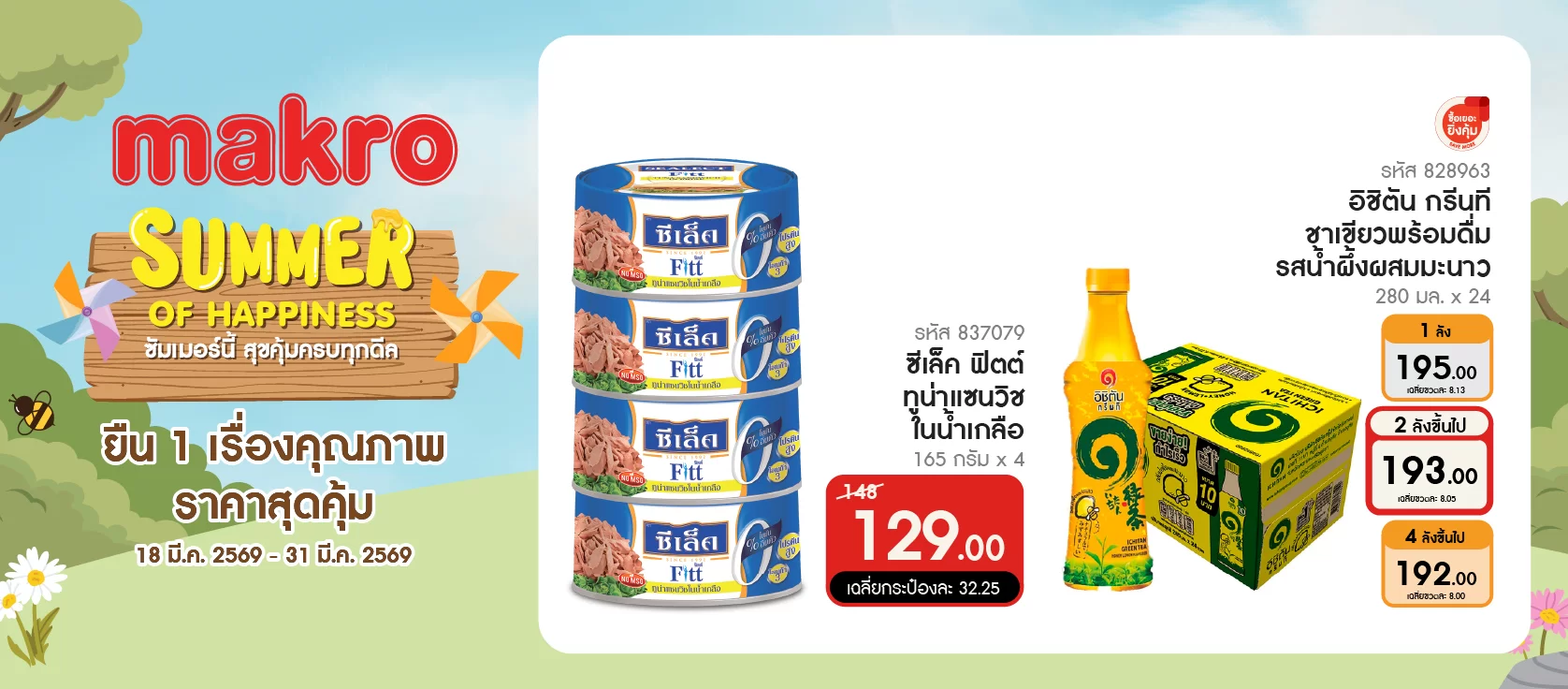 MM07 promotion Period : 18-31 Mar