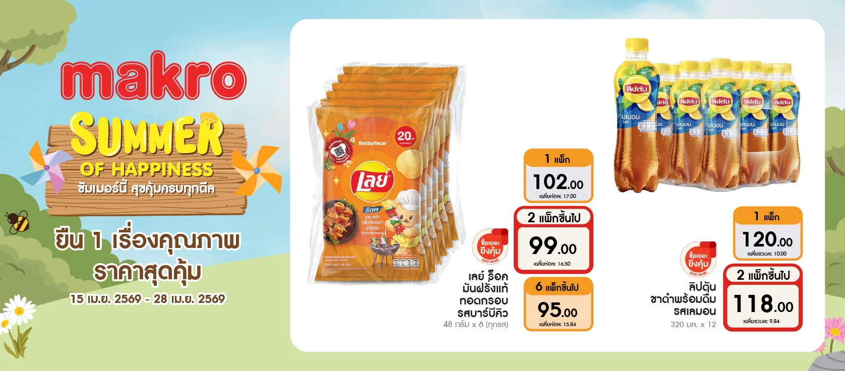 MM09 promotion Period : 15-28 Apr