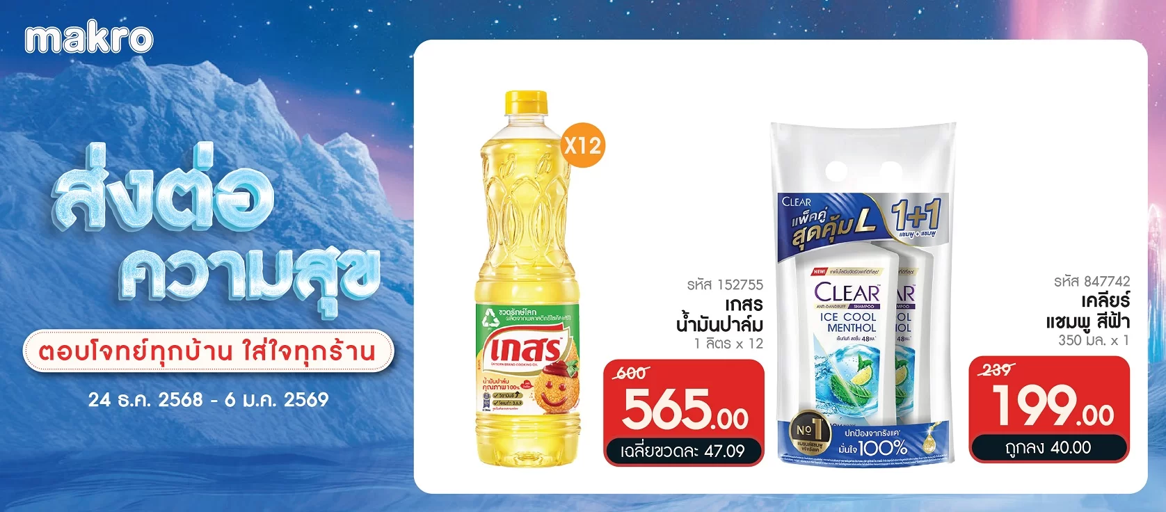 MM01 promotion Period : 24 Dec'25 - 6 Jan'26