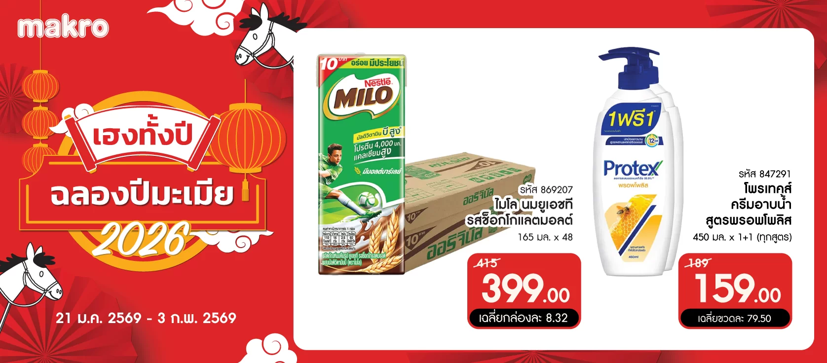 MM03 (21 Jan – 3 Feb)