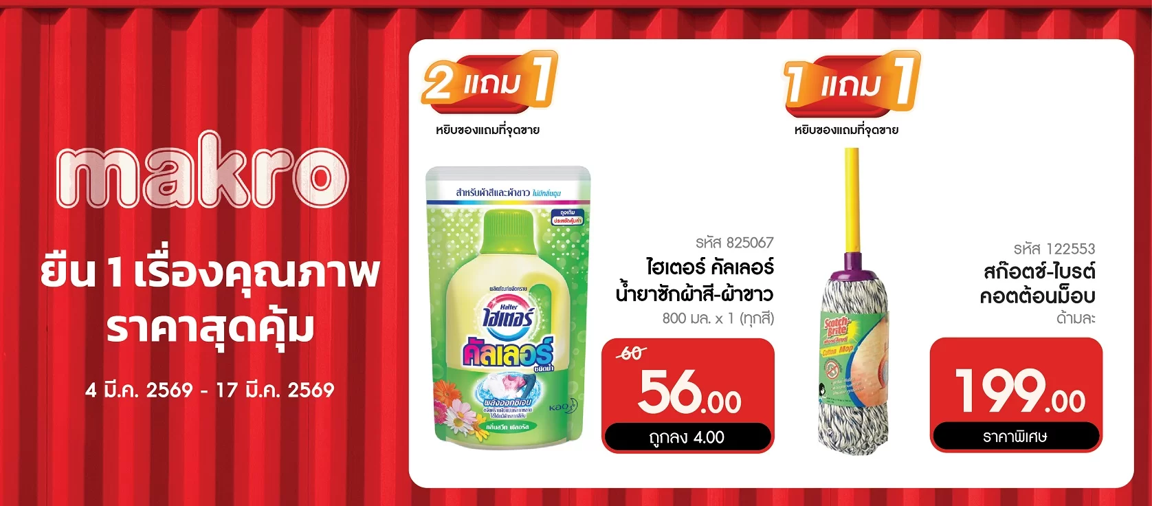 MM06 promotion Period : 4-17 Mar