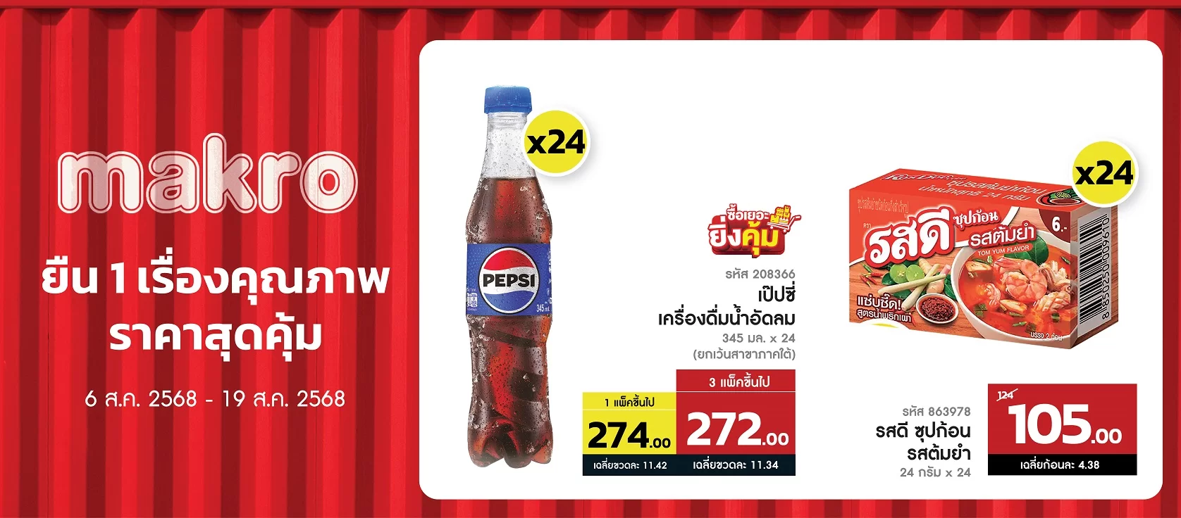 MM17 promotion Period : 6-19 Aug'25