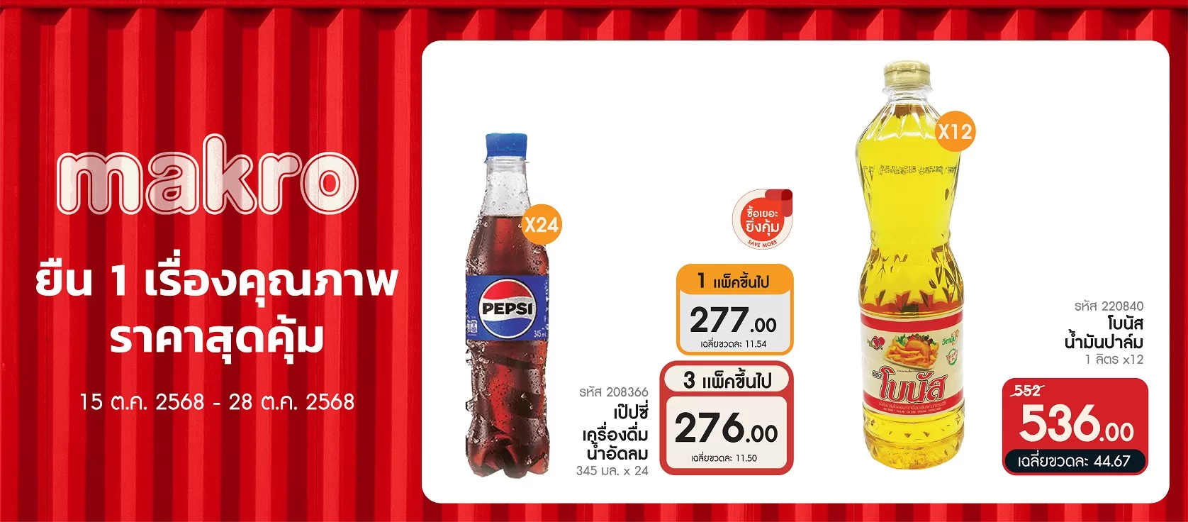 MM22 promotion Period : 15-28 Oct'25