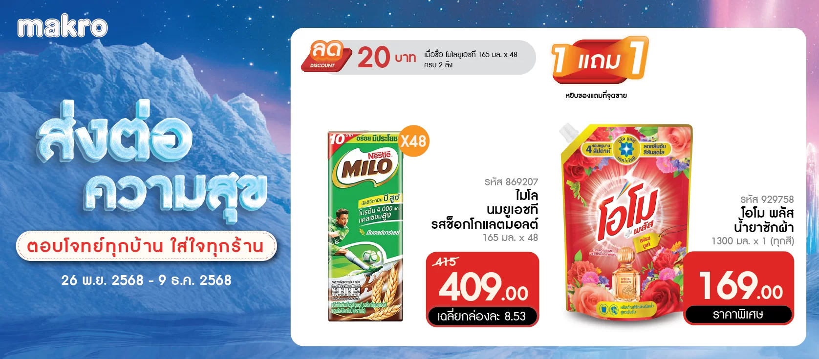 MM25 promotion Period : 26 Nov - 9 Dec'25