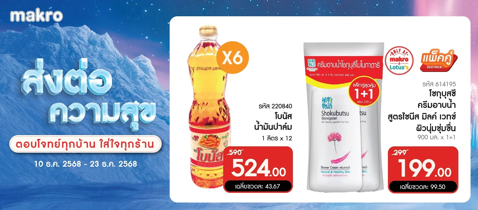 MM26 promotion Period : 10-23 Dec'25