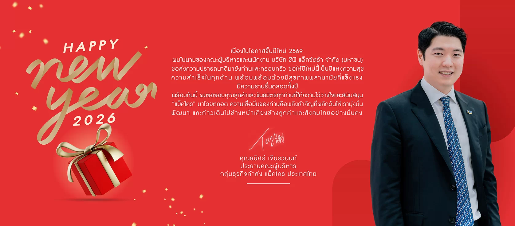 banner CEO new year greeting