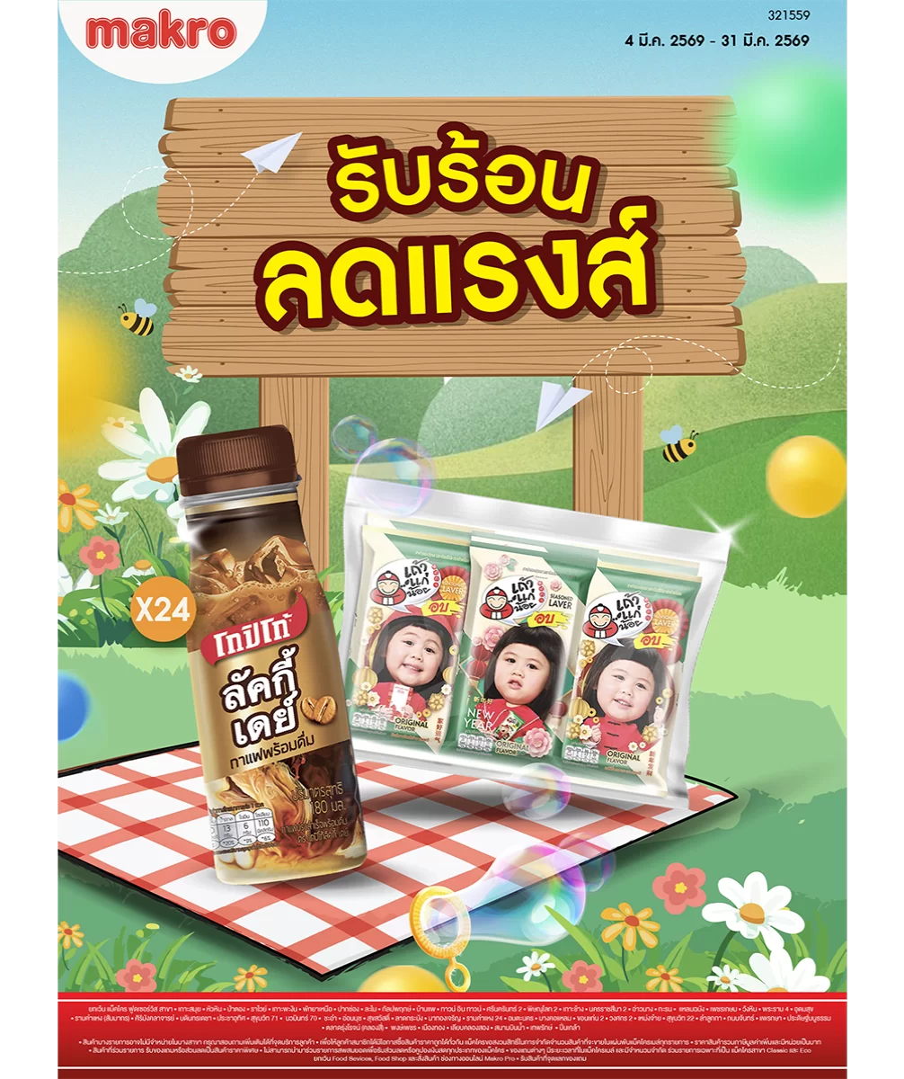 รับร้อน ลดแรงส์