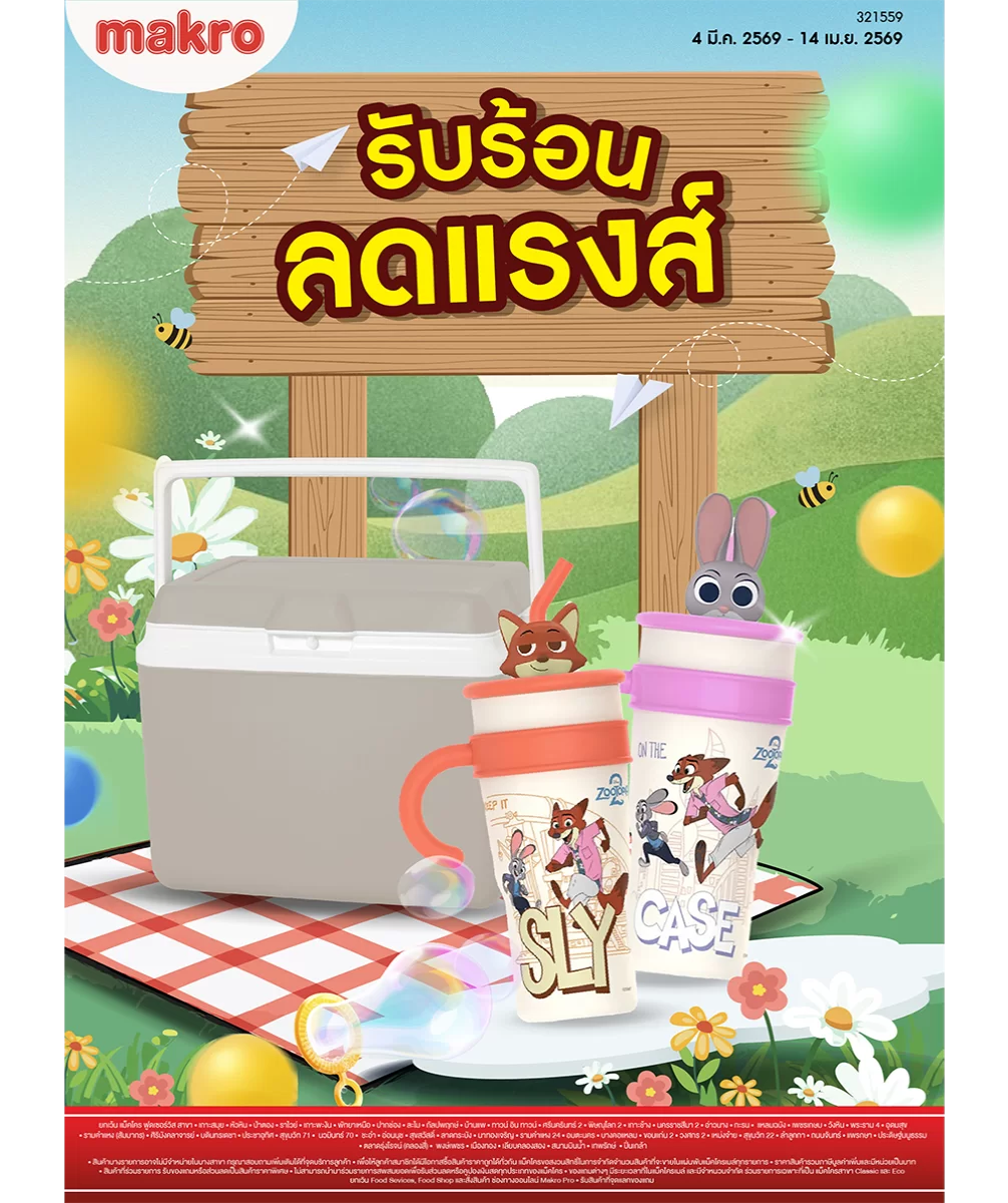 รับร้อน ลดแรงส์