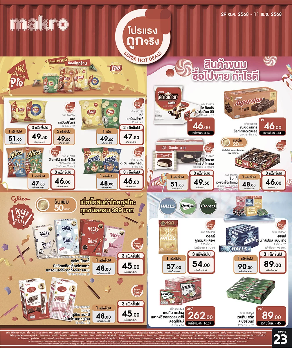 ฉบับที่ 23