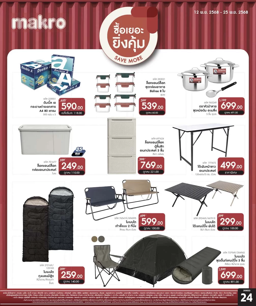 ฉบับที่ 24