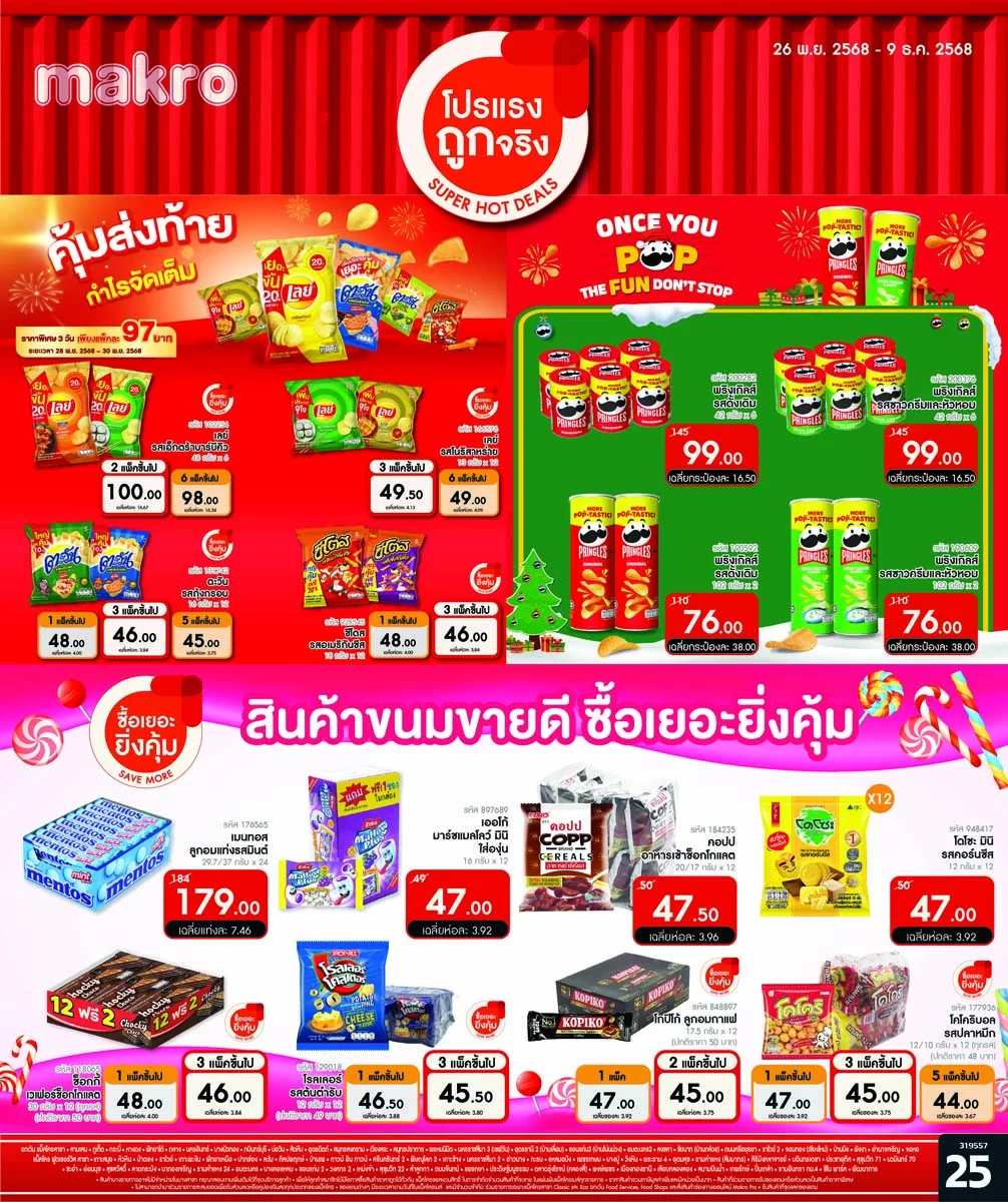 ฉบับที่ 25