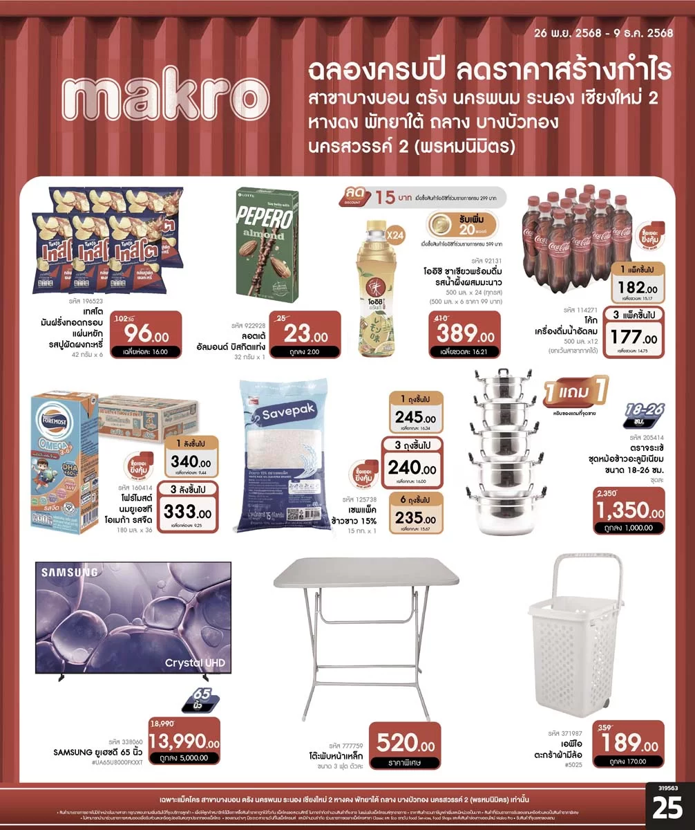 ฉบับที่ 25