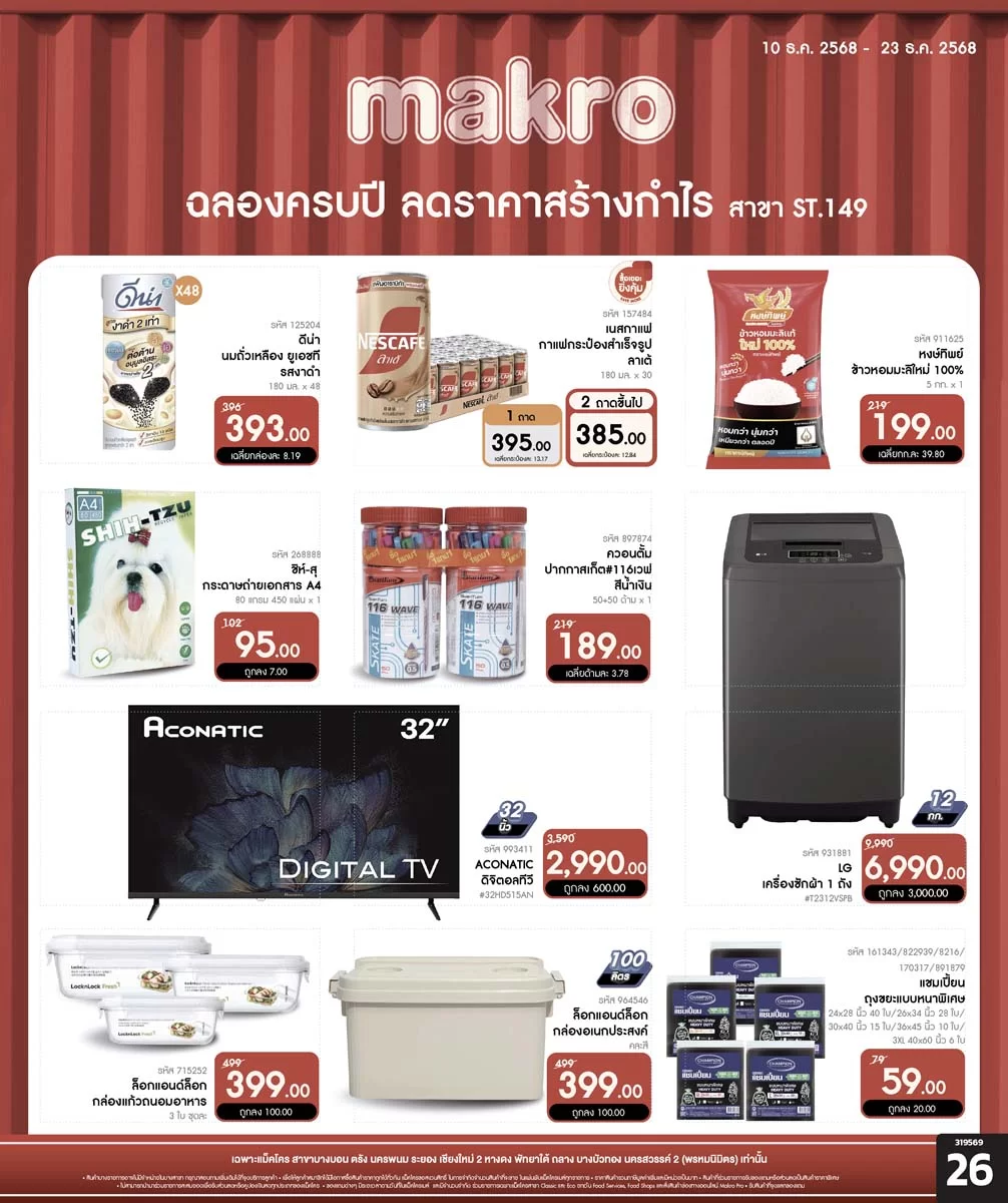 ฉบับที่ 26