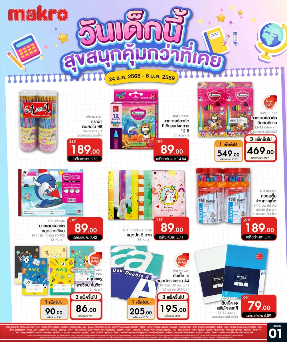 ฉบับที่ 01