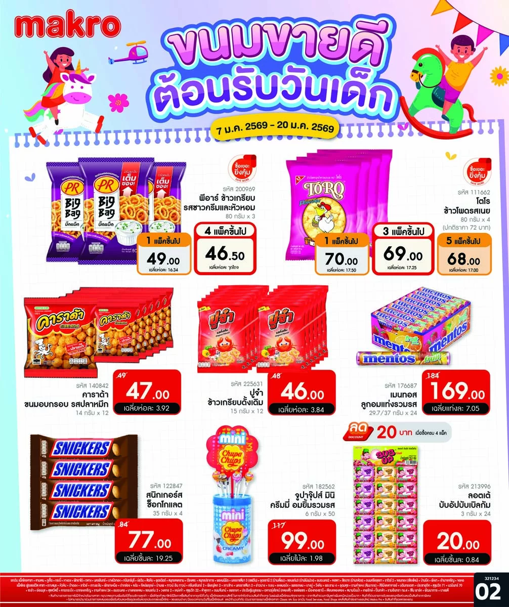 ฉบับที่ 02