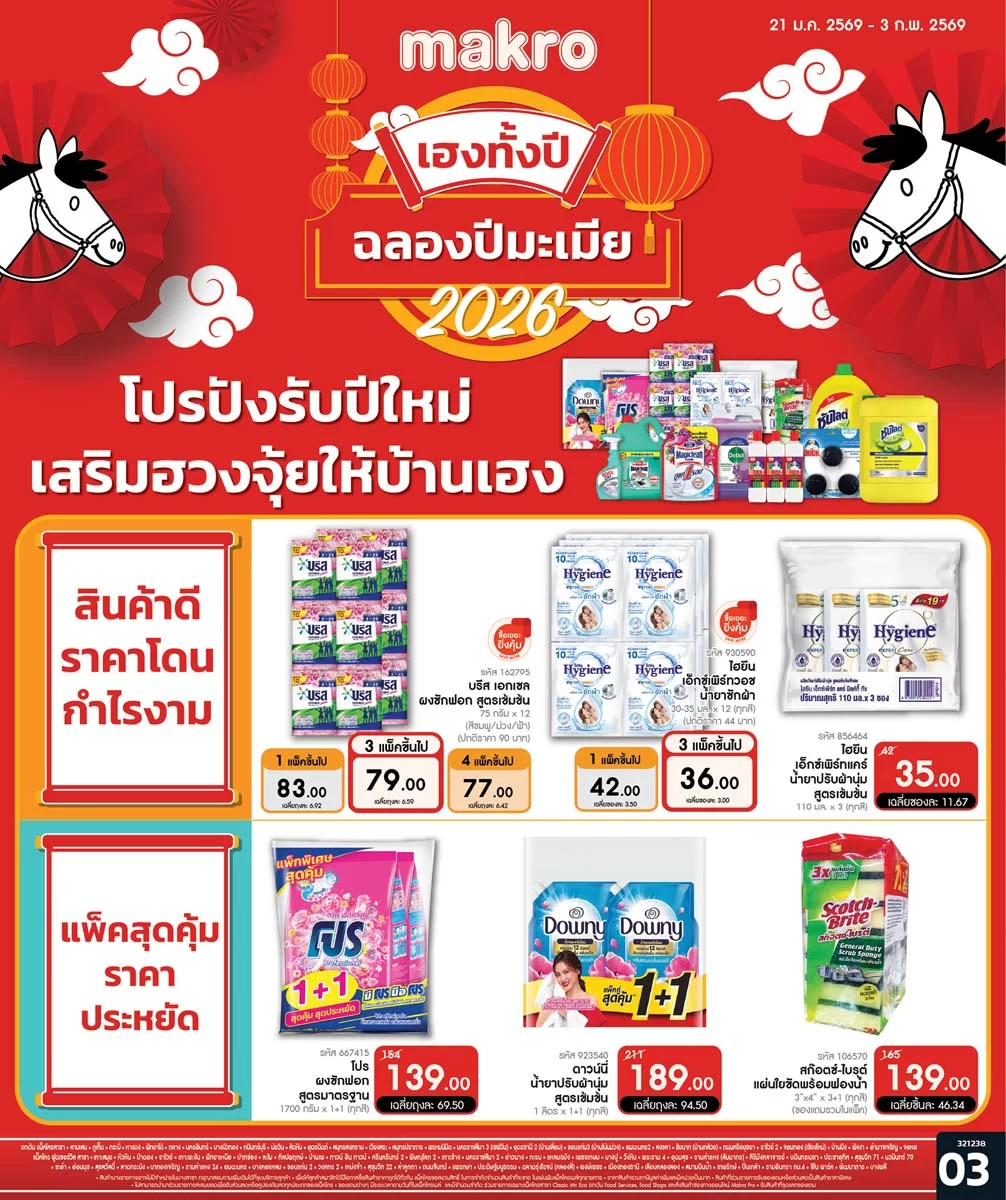 ฉบับที่ 03