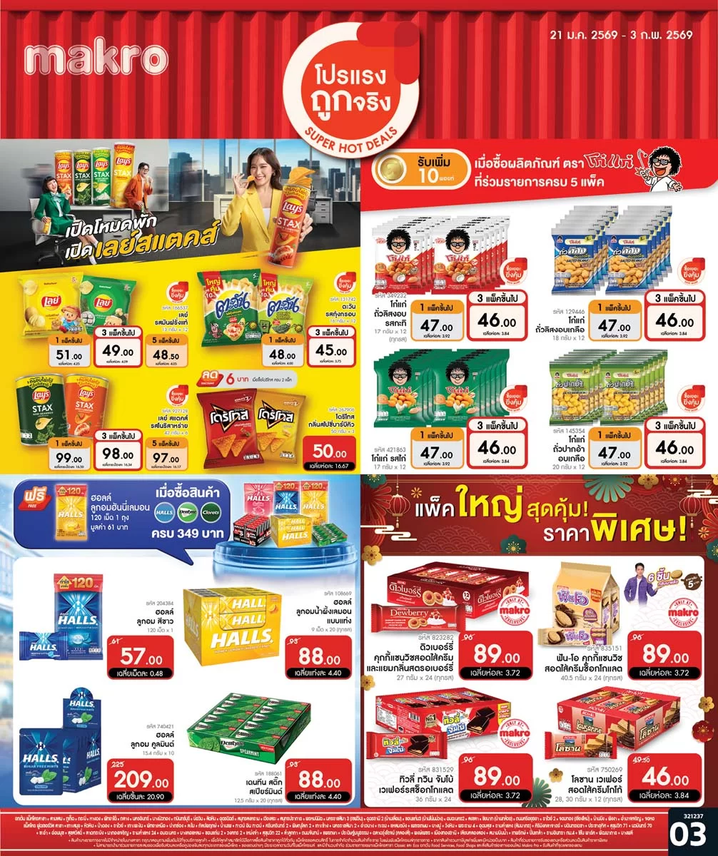 ฉบับที่ 03