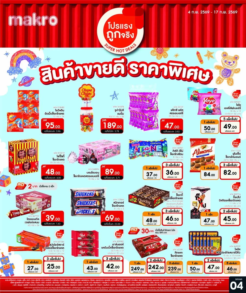 ฉบับที่ 04