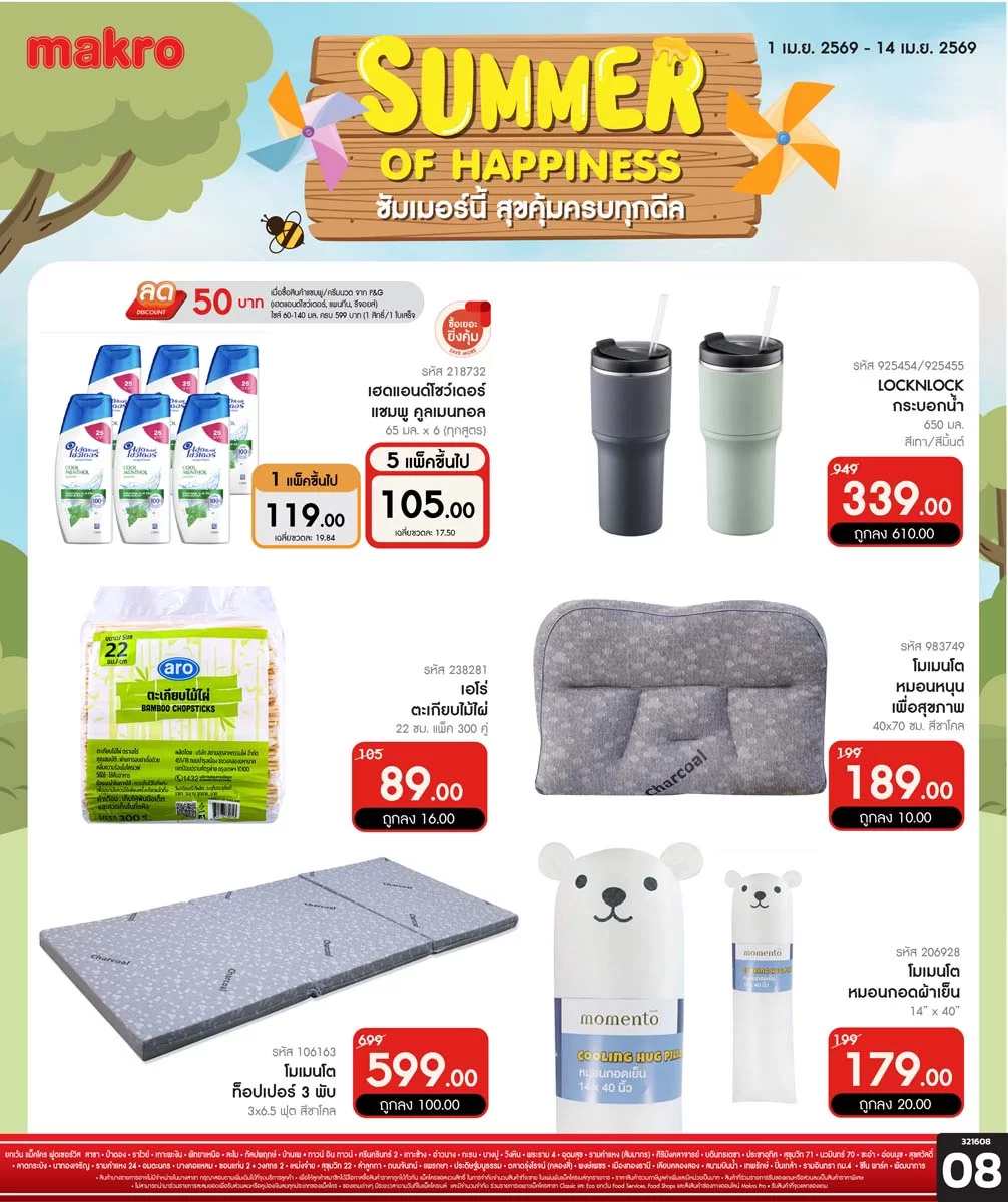 ฉบับที่ 08