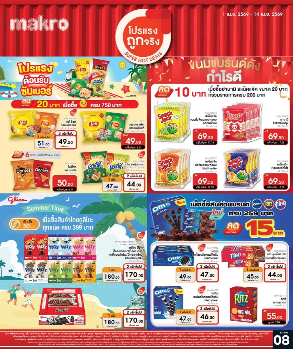 ฉบับที่ 08