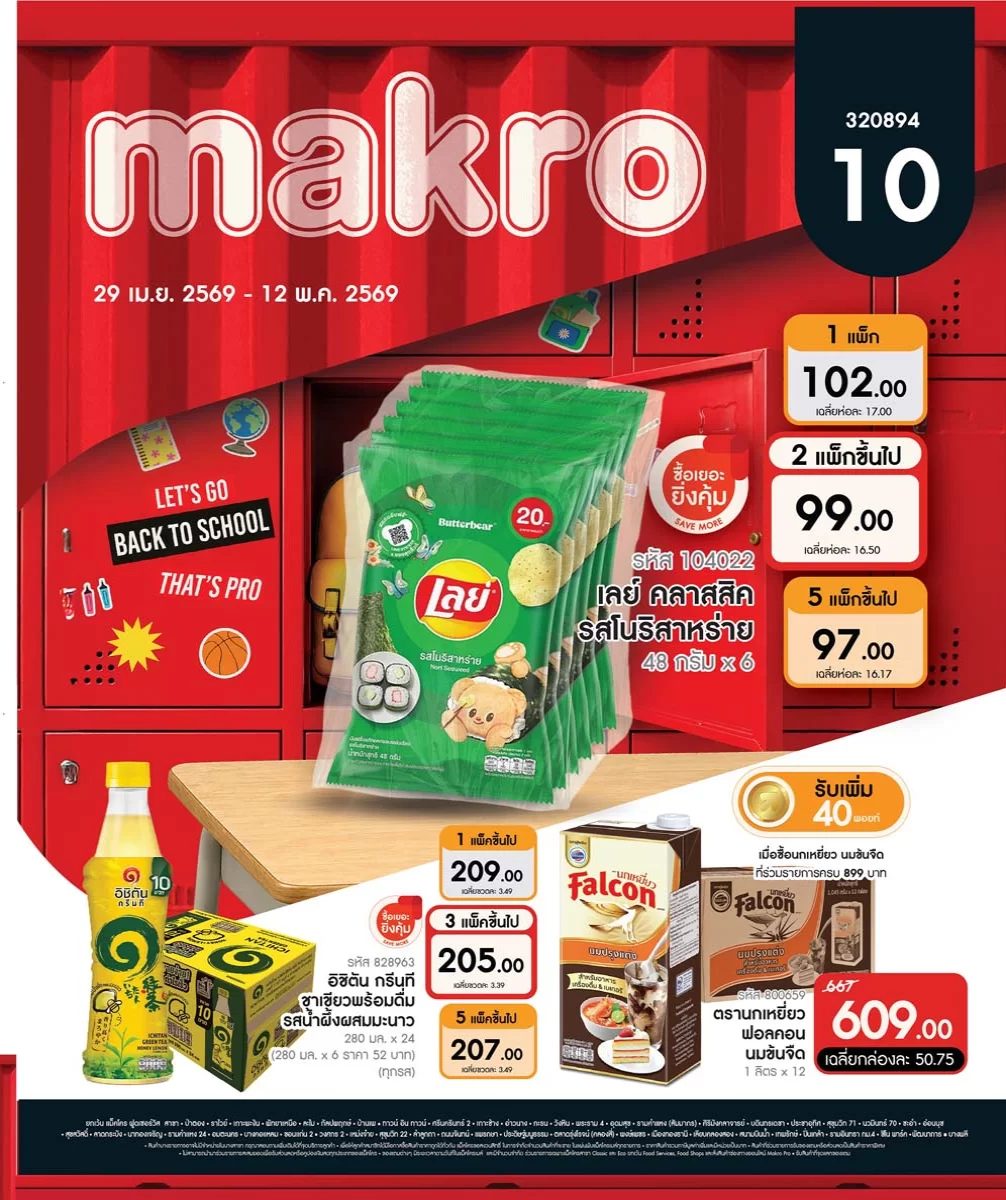 ฉบับที่ 10