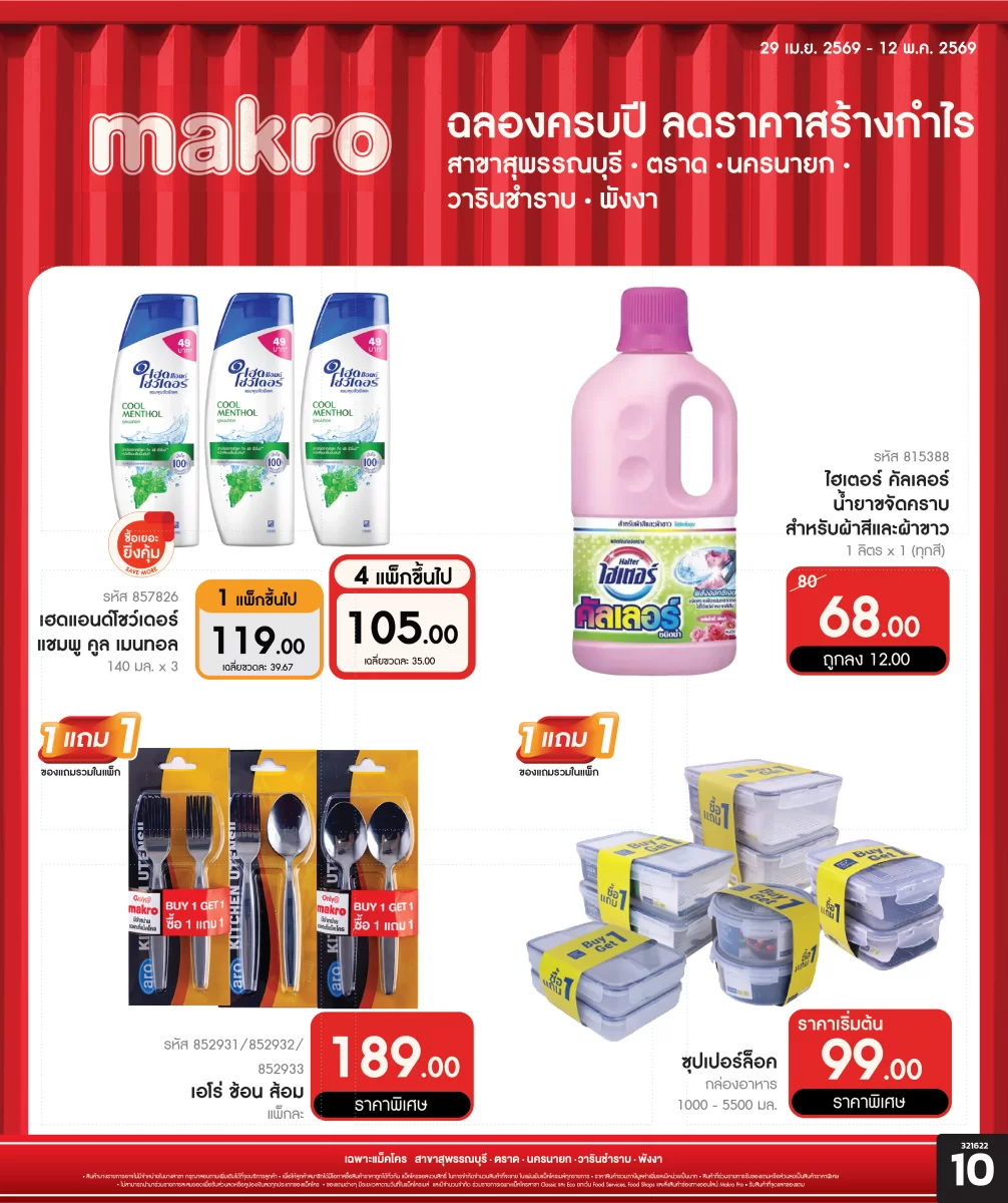 ฉบับที่ 10