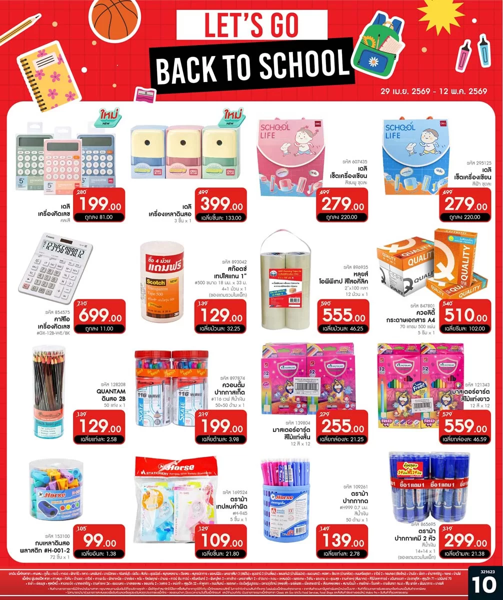 ฉบับที่ 10