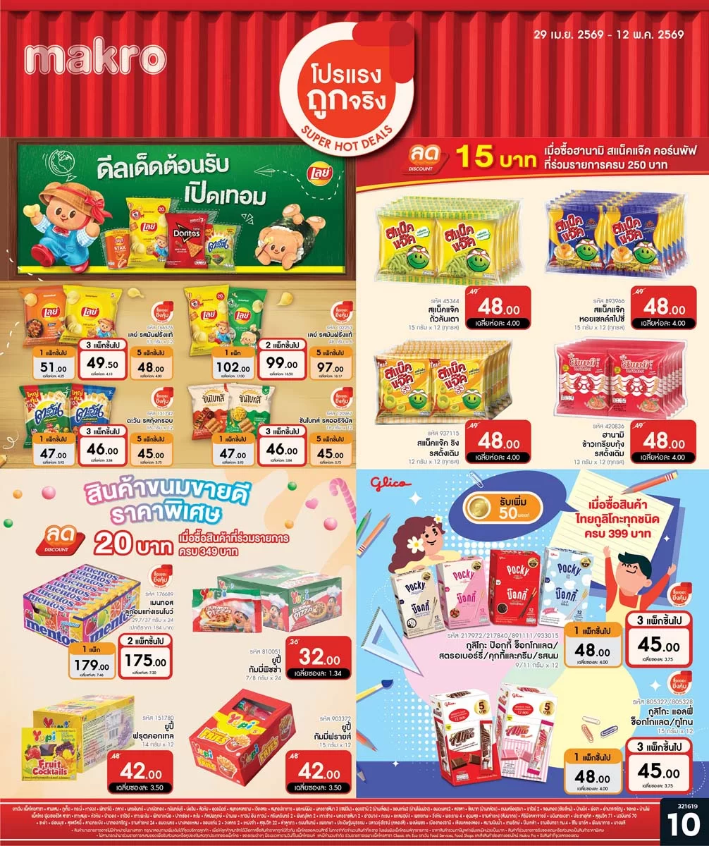 ฉบับที่ 10