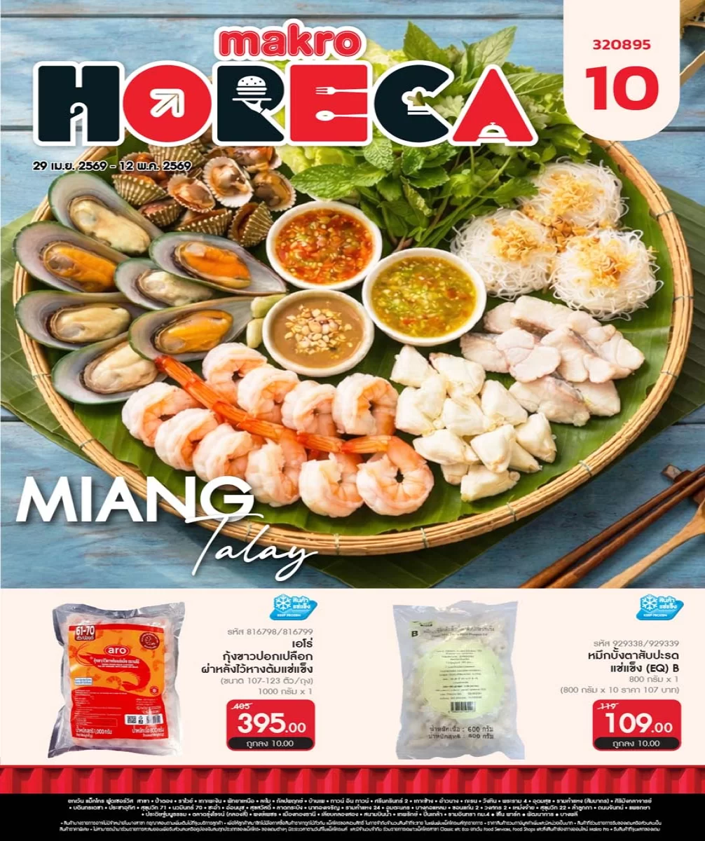 ฉบับที่ 10