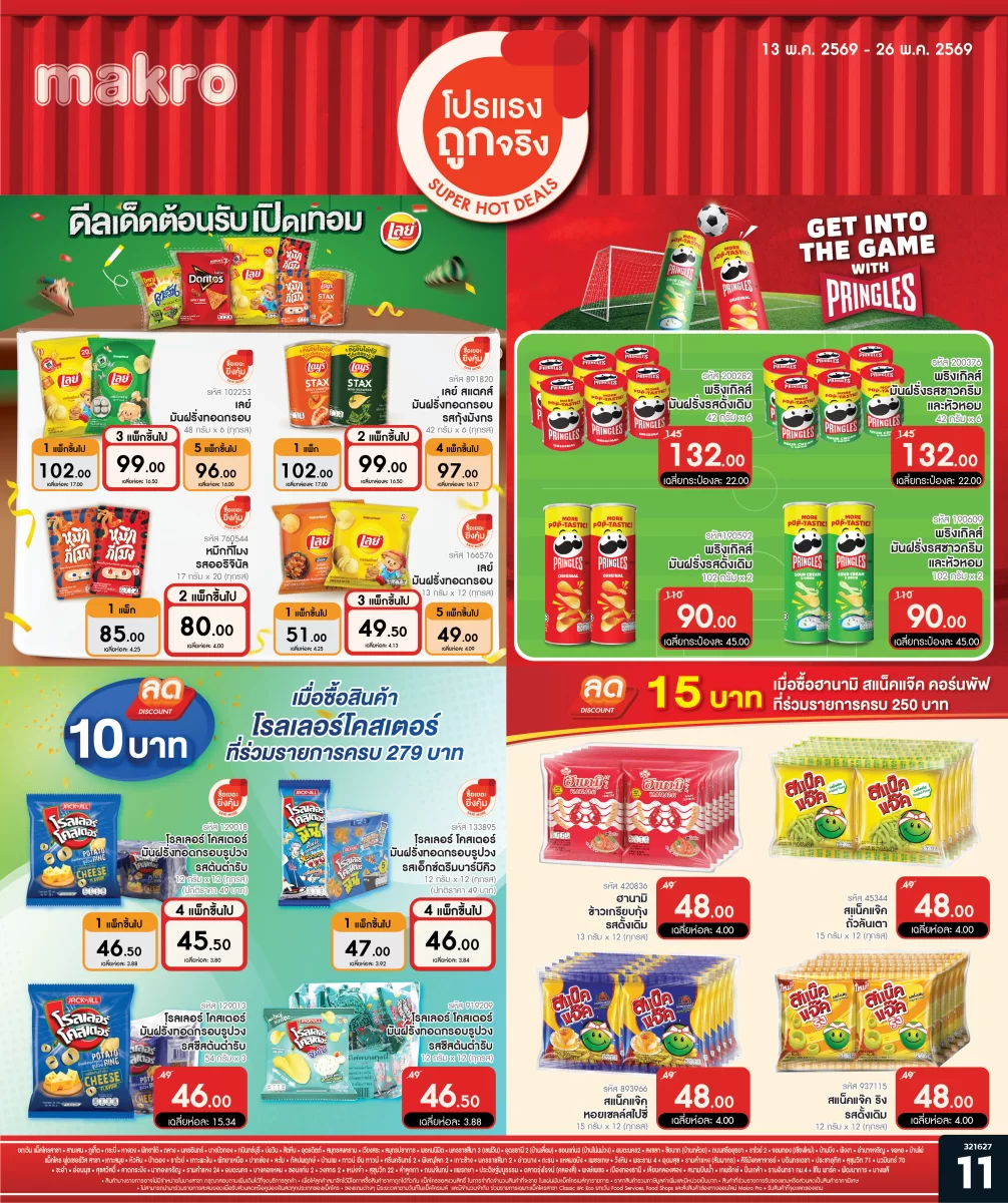 ฉบับที่ 11