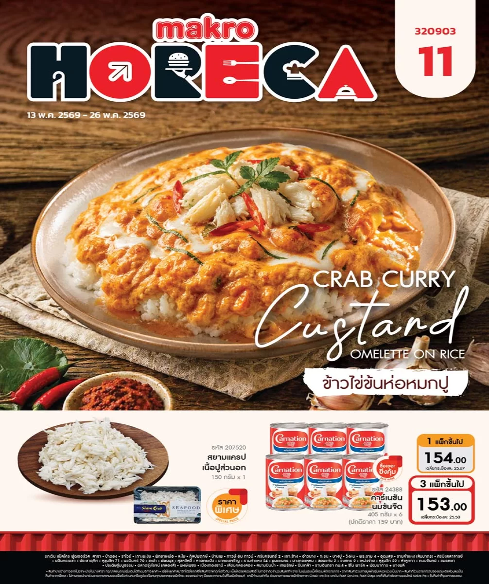 ฉบับที่ 11