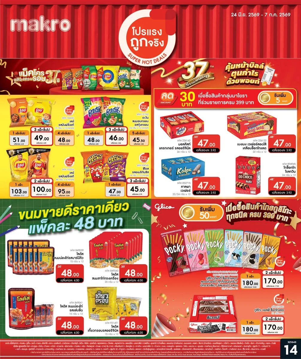 ฉบับที่ 14