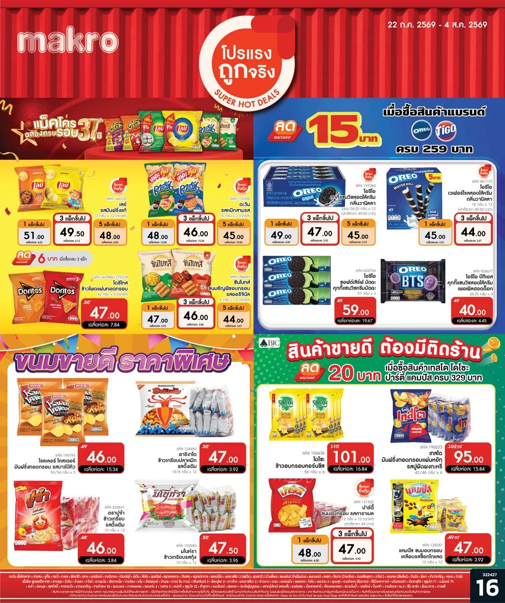 ฉบับที่ 16