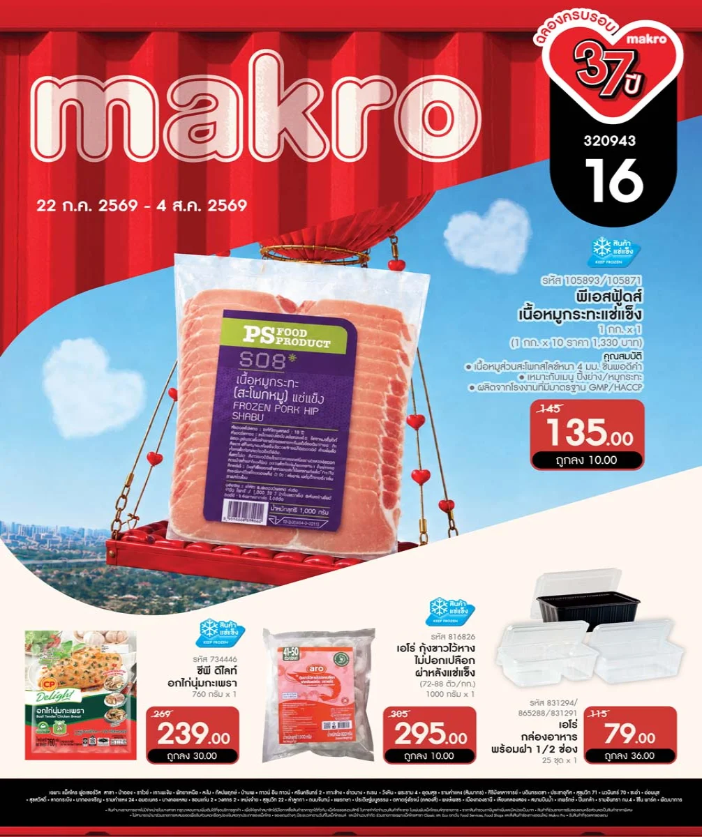 ฉบับที่ 16