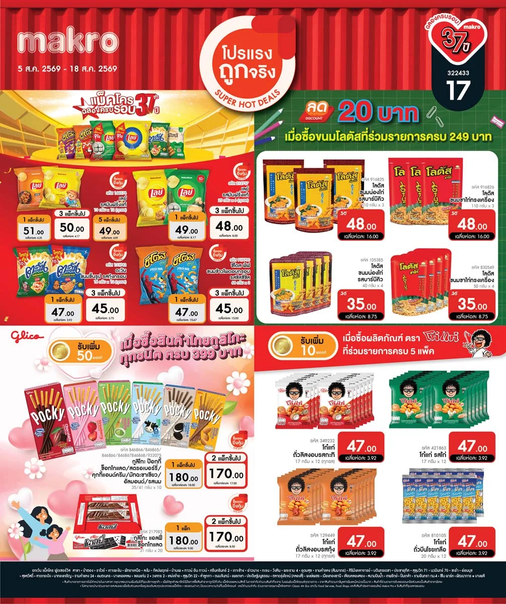 ฉบับที่ 17