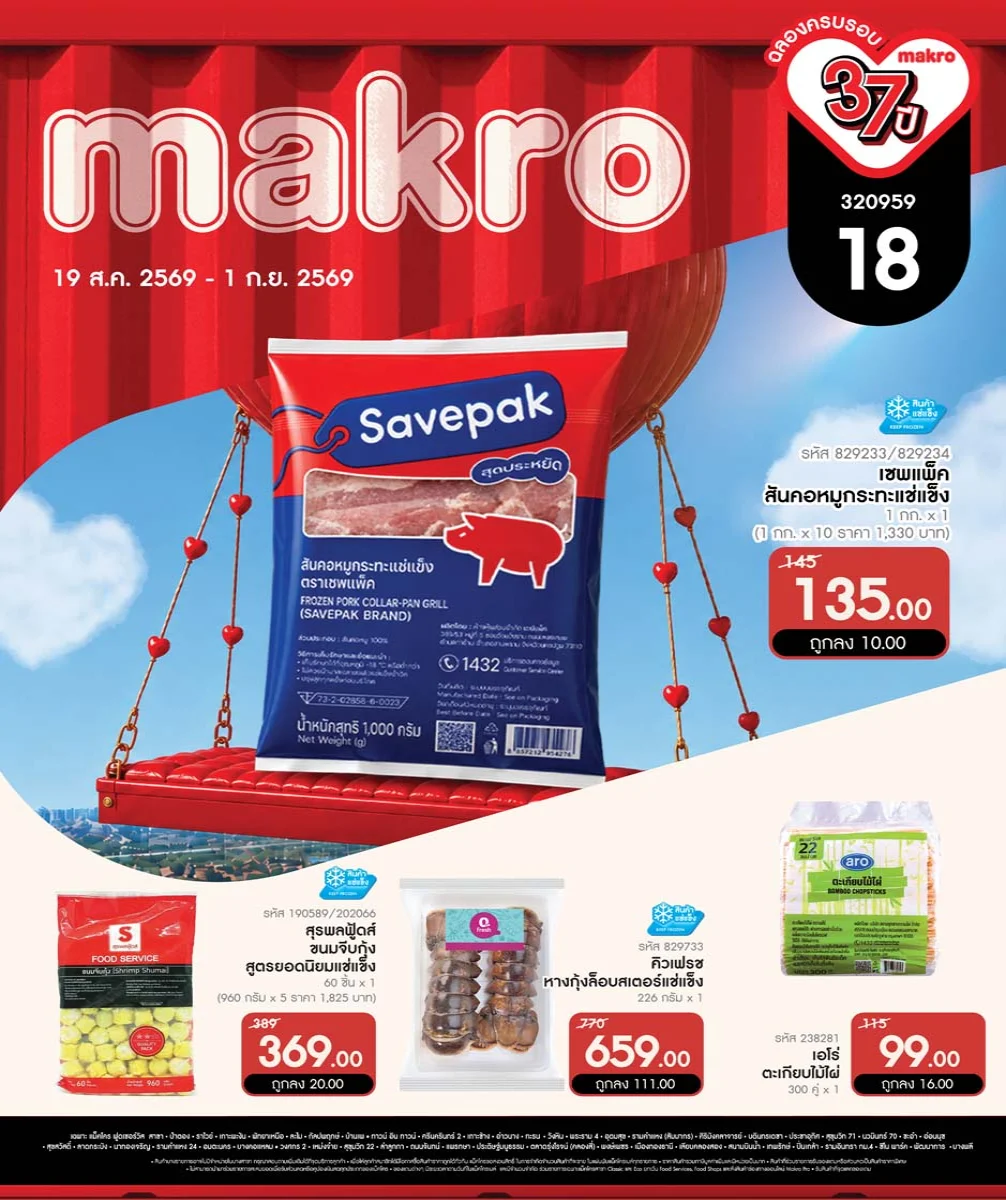 ฉบับที่ 18