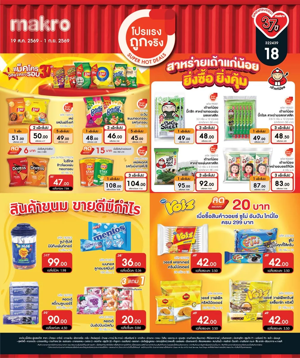 ฉบับที่ 18