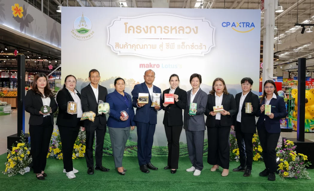 “ซีพี แอ็กซ์ตร้า” ร่วมกับ “มูลนิธิโครงการหลวง”  จัดงาน “โครงการหลวง สินค้าคุณภาพ สู่ ซีพี แอ็กซ์ตร้า 2569” คัดสินค้าคุณภาพ ส่งตรงจากยอดดอยสู่แม็คโครและโลตัสทั่วประเทศ
