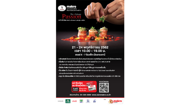 “แม็คโคร โฮเรก้า ครั้งที่ 14” ภายใต้แนวคิด “The Culinary Passion 30 ปี แม็คโคร เคียงข้าง สร้างสรรค์ มุ่งมั่นสู่ความยั่งยืน”